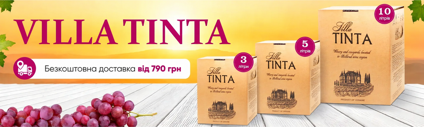 Villa Tinta у коробках 3, 5 і 10 л. Безкоштовна доставка від 790 грн