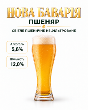 Пиво Нова Баварія Пшеняр світле пшеничне нефільтроване 1 л NB-PSH фото