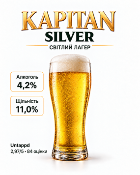 Пиво Kapitan Silver світле живе 1 л KAP-SILVER фото