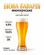 Пиво Нова Баварія Мюнхенське світле фільтроване 1 л