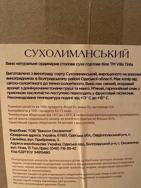 Вино Сухолиманський Villa Tinta 12% біле сухе 1 літр 1л_Сухолиманский фото